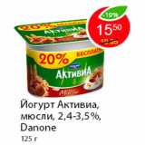 Магазин:Пятёрочка,Скидка:Йогурт Активиа, Danone