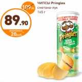 Дикси Акции - ЧИПСЫ Pringles