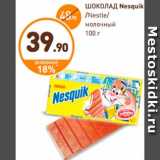 Дикси Акции - ШОКОЛАД Nesquik, Nestle, молочный