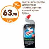 Магазин:Дикси,Скидка:ЧИСТЯЩЕЕ СРЕДСТВО 
ДЛЯ УНИТАЗА 
Туалетный утёнок