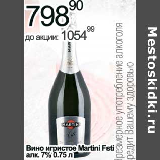 Акция - Вино игристое Martini Fsti 7%