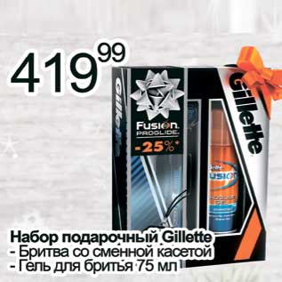 Акция - Набор подарочный Gillette