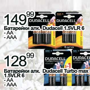 Акция - Батарейка алк. Dudacell 1.5VLR 6 АА, ААА - 149,99 руб/Батарейка Dudacell Turbo max 1.5VLR 6 АА, ААА - 128,99 руб