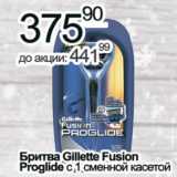 Магазин:Алми,Скидка:Бритва Gillette Fusion Proglide с 1 сменной касетой