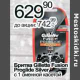 Магазин:Алми,Скидка:Бритва Gillette Fusion Proglide Silver с 1 сменной касетой