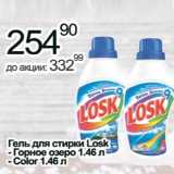 Магазин:Алми,Скидка:Гель для стирки Losk 