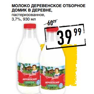 Акция - Молоко Деревенское Отборное Домик в деревне, пастеризованное, 3,7%