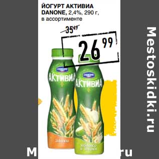 Акция - Йогурт Активиа Danone, 2,4%