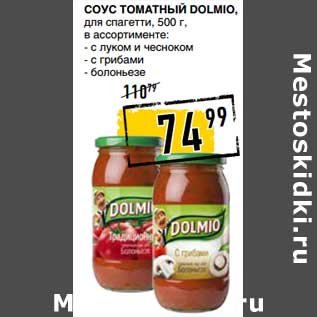 Акция - Соус томатный Dolmio, для спагетти