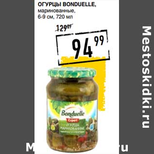 Акция - Огурцы Bonduelle, маринованные, 6-9 см