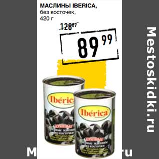 Акция - Маслины Iberica без косточек