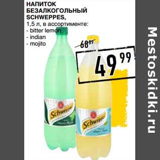 Акция - Напиток безаклогольынй Schweppes