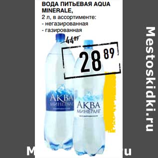 Акция - Вода питьевая Aqua Minerale