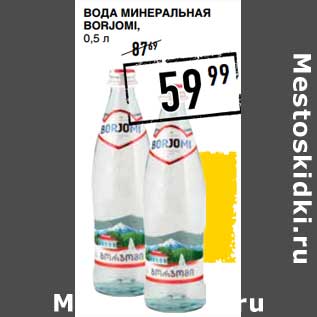 Акция - Вода минеральная Borjomi