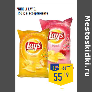 Акция - ЧИПСЫ LAY’S,