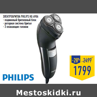 Акция - ЭЛЕКТРОБРИТВА PHILIPS HQ 6906