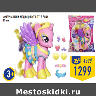 Акция - ФИГУРКА ПОНИ-МОДНИЦЫ MY LITTLE PONY, 15 см