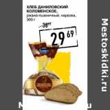 Магазин:Лента супермаркет,Скидка:Хлеб Даниловский Коломенское, ржано-пшеничный, нарезка 