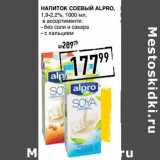 Лента супермаркет Акции - Напиток Соевый Alpro, 1,9-2,2%