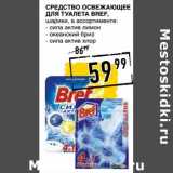 Магазин:Лента супермаркет,Скидка:Средство освежающее для туалета Bref 