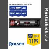 Магазин:Лента,Скидка:АВТОМАГНИТОЛА ROLSEN RCR 112R/114R