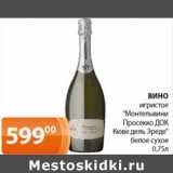 Магазин:Магнолия,Скидка:Вино игристое «Монтельвини Просекко Док Кюве дель Эледе» белое сухое  