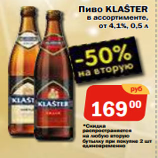 Акция - Пиво KLAŜTER в ассортименте, от 4,1%