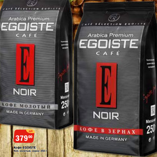 Акция - Кофе EGOISTE Noir, молотый, зерно,