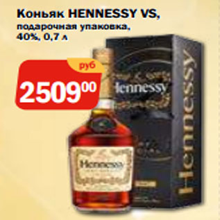 Акция - Коньяк HENNESSY VS, подарочная упаковка, 40%