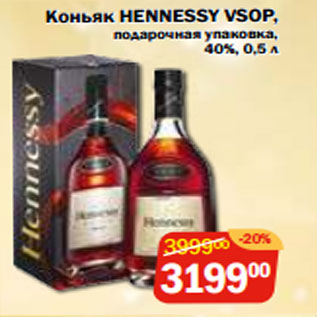 Акция - Коньяк HENNESSY VSOP, подарочная упаковка, 40%