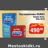 Перекрёсток Экспресс Акции - Презервативы DUREX
Classic №12,
