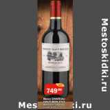 Магазин:Перекрёсток Экспресс,Скидка:Вино CHATEAU
HAUT BON FILS
Bordeaux, красное
сухое