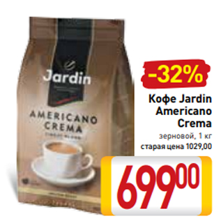 Акция - Кофе Jardin Americano Crema зерновой, 1 кг