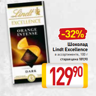 Акция - Шоколад Lindt Excellence в ассортименте, 100 г