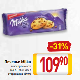 Акция - Печенье Milka в ассортименте 168 г, 175 г, 200