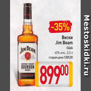 Акция - Виски Jim Beam США 40%