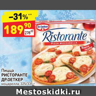 Акция - Пицца Ristorante