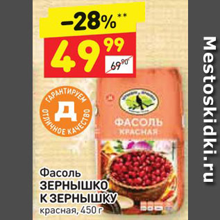 Акция - Фасоль Зернышко к зернышку