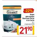 Магазин:Билла,Скидка:Корм
для кошек
Gourmet Perle
A la Carte
85 г