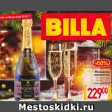 Магазин:Билла,Скидка:Московское шампанское