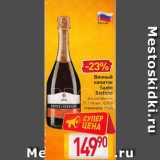 Магазин:Билла,Скидка:Винный напиток Santo Stefano 10-11%