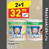 Дикси Акции - Пюре Тема