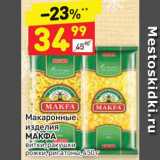 Дикси Акции - Макаронные изделия Makfa