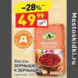 Дикси Акции - Фасоль Зернышко к зернышку