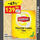 Дикси Акции - ЧАЙ LIPTON