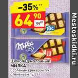 Магазин:Дикси,Скидка:Шоколад Milka