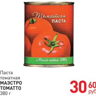 Акция - Паста томатная МАЭСТРО ТОМАТТО