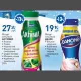 Магазин:Магнит гипермаркет,Скидка:Йогурт питьевой АКТИВИА/ДАНОН