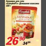 Магазин:Авоська,Скидка:Заправка для супа «Campbell`s»