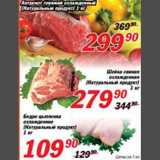 Магазин:Авоська,Скидка:Антрекот говяжий/Шейка свиная/Бедро цыплёнка